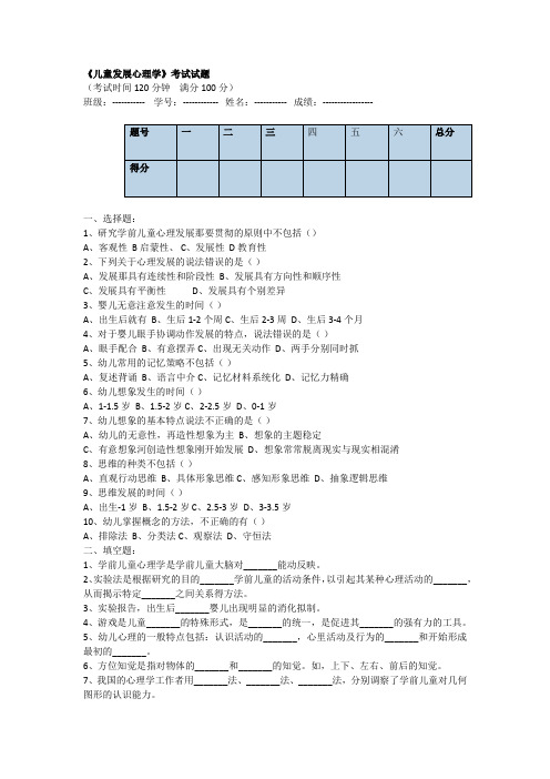 《儿童发展心理学》考试试题