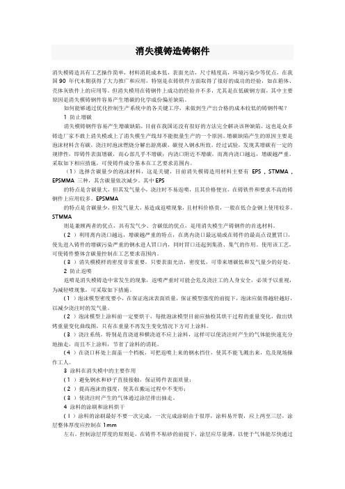 消失模铸造铸钢件