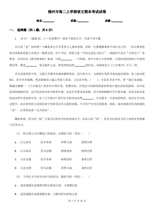 福州市高二上学期语文期末考试试卷