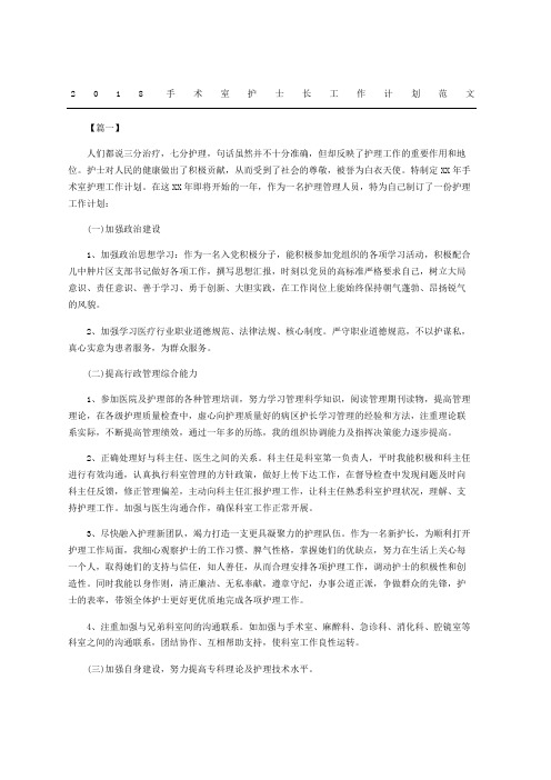 手术室护士长工作计划范文