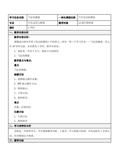 气缸的测量教学设计