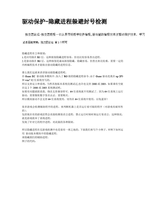 易语言驱动隐藏进程