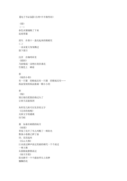 【电子书必备】《台湾-半半微型诗》讲解