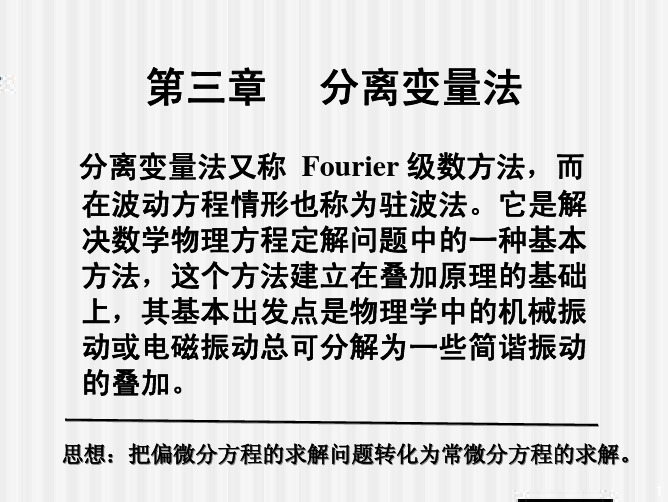 数理方程第2章波动方程