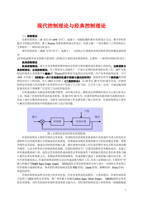 现代控制理论与经典控制理论