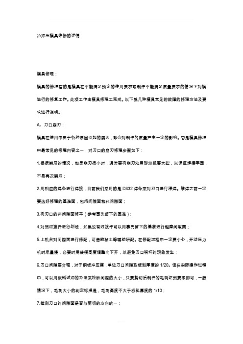 模具日常维修方法