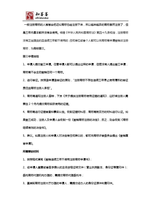 如何进行商标撤三申请