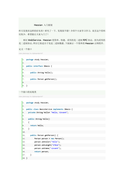 Hessian入门级别