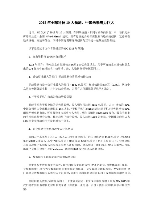 2015年全球科技10大预测,中国未来潜力巨大
