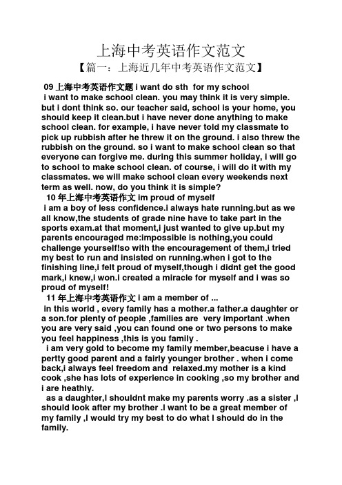 中考作文之上海中考英语作文范文