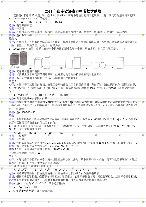 山东济南中考数学试题解析版