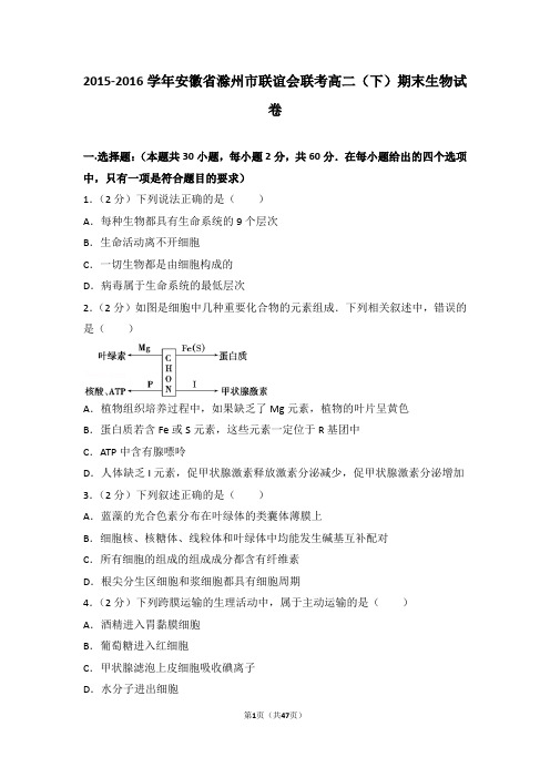 高二(下)期末生物 (1)