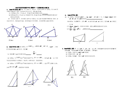 2020年北京市各城区中考二模数学——几何综合题24题汇总.doc