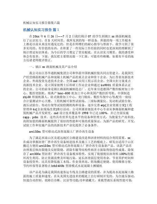 机械认知实习报告