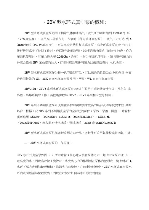 博山2BV水环真空泵说明书
