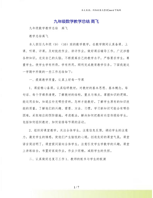 九年级数学教学总结 高飞