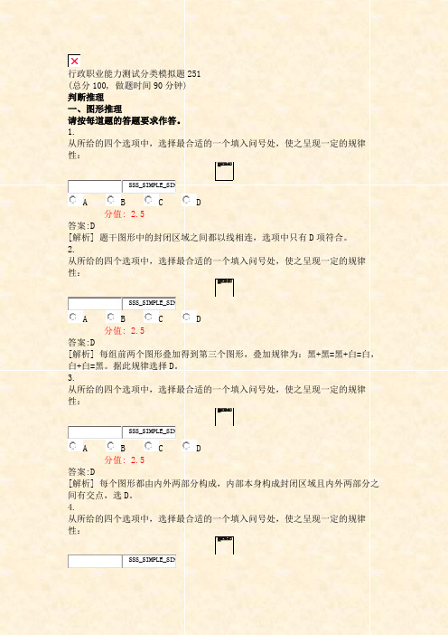 行政职业能力测试分类模拟题251_真题(含答案与解析)-交互
