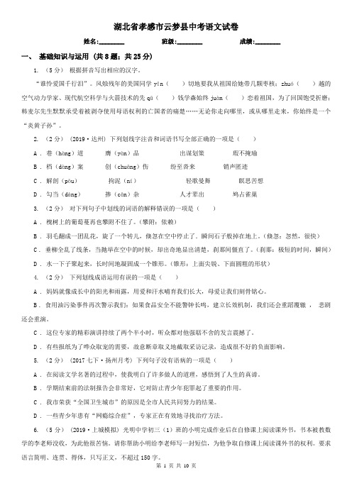 湖北省孝感市云梦县中考语文试卷