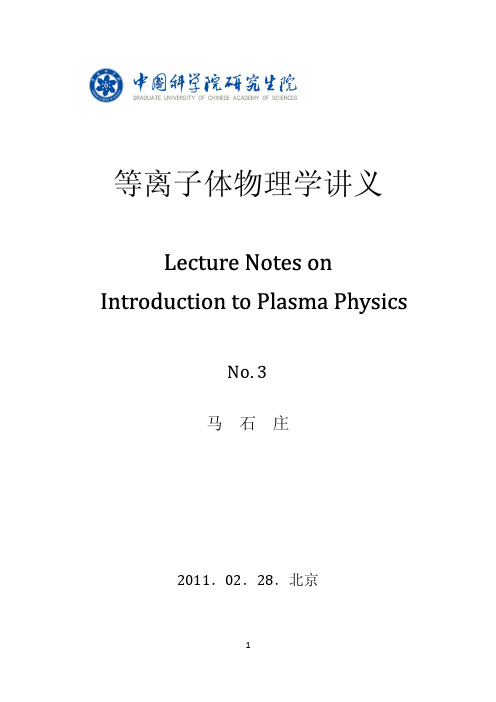 等离子体物理讲义03_绝热不变量磁约束