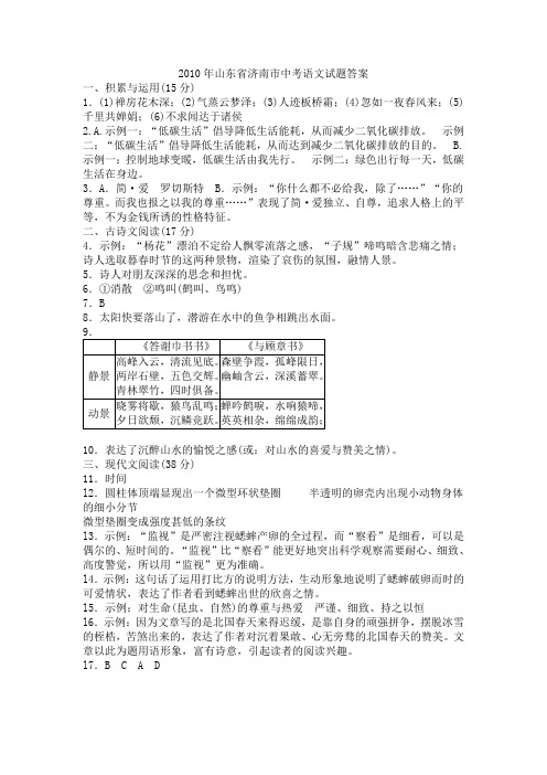 2010年山东省济南市中考语文试题答案.