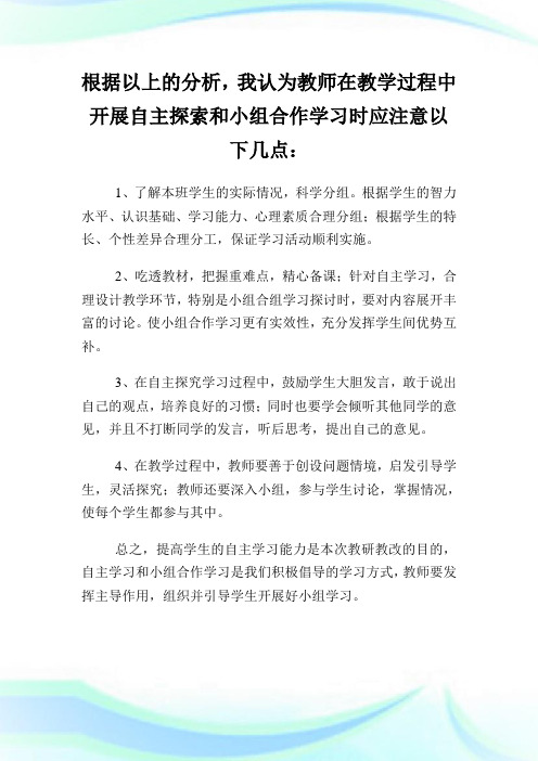 《中学生数学自主学习能力培养》问卷调查的分析总结.doc