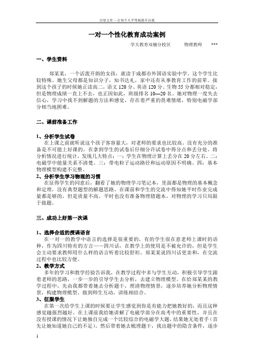 一对一个性化教育成功案例