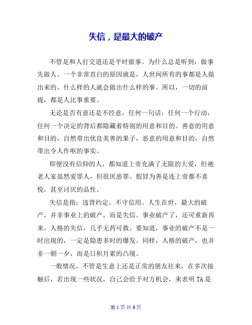 失信,是最大的破产
