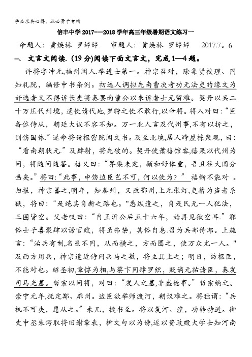 江西省赣州市信丰县信丰中学2018届高三暑期语文周练一含答案