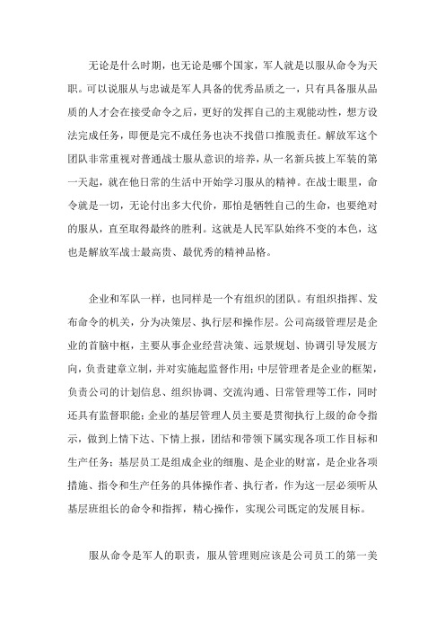 执行和服从的重要性