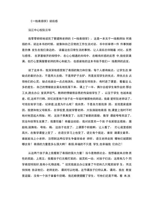 《一线表扬学》读后感(精)