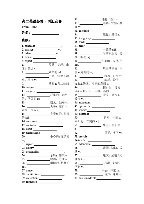高二词汇竞赛