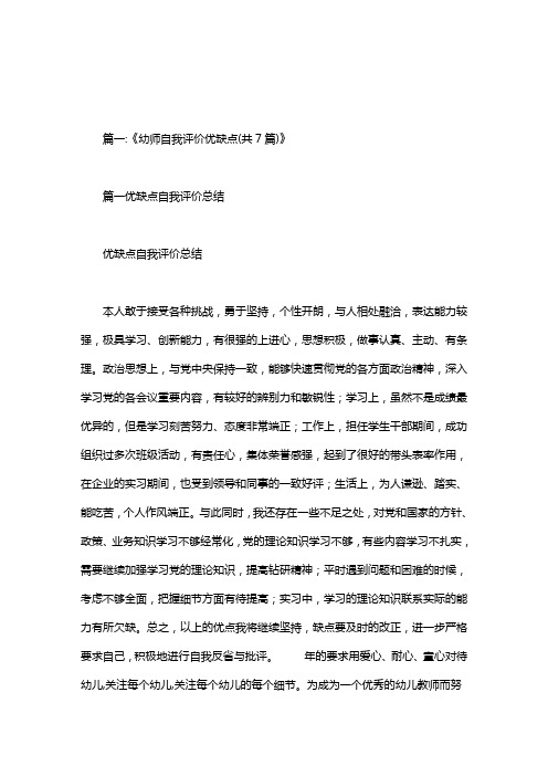 幼儿园党员教师自我评价