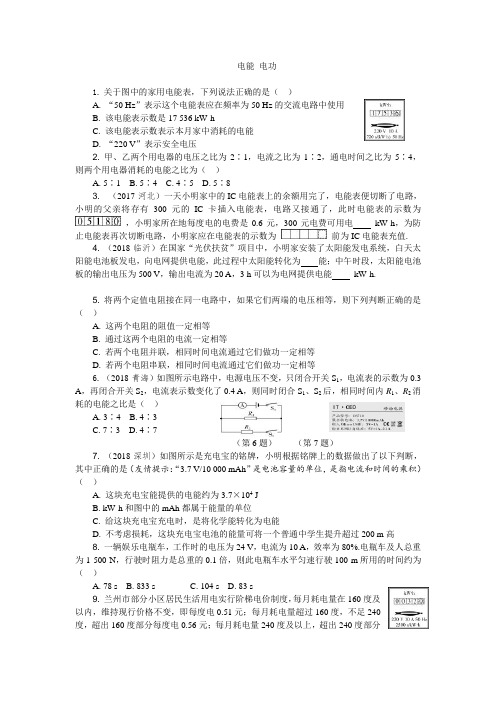 九年级物理提优训练电能 电功