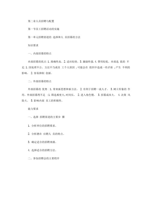 助理人力资源管理师第二章要点概要