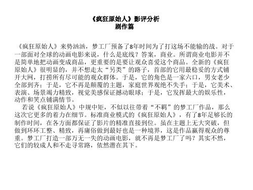 《疯狂原始人》影评分析