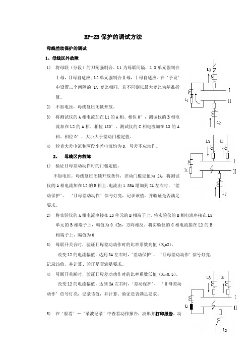 保护的调试方法