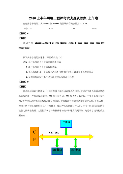 2016上半年网络工程师考试真题及答案-上午卷