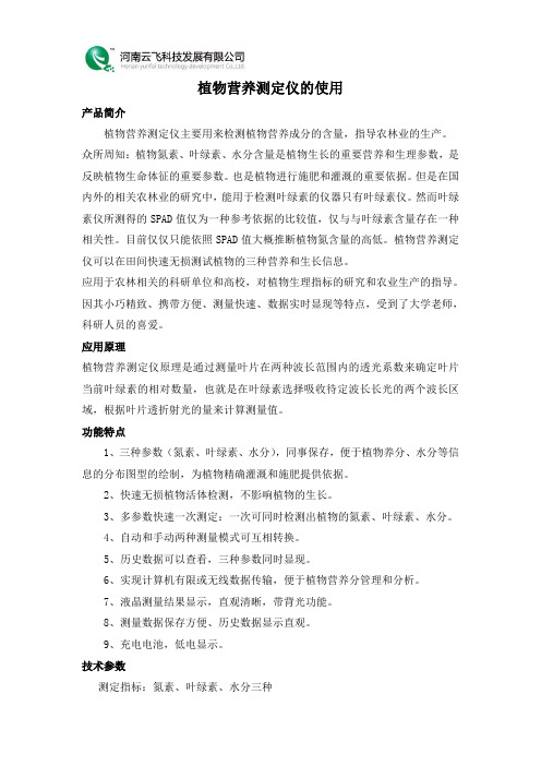 植物营养测定仪的使用