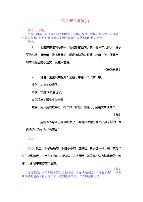 写人开头训练