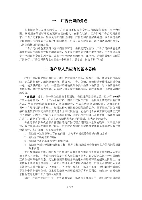 广告操作流程(DOC 55页)