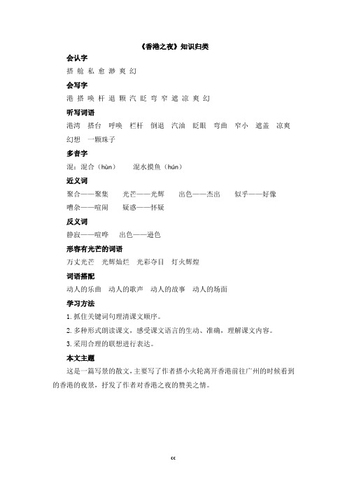教科版语文第六册《香港之夜》知识归类