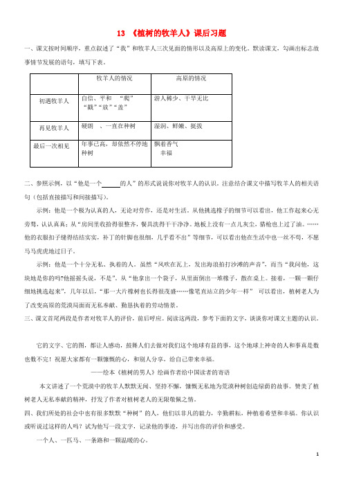 2020七年级语文上册第四单元13植树的牧羊人课后习题新人教版