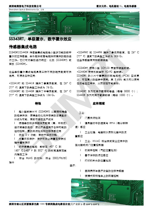 SS343RT单极霍尔效应传感器中文资料