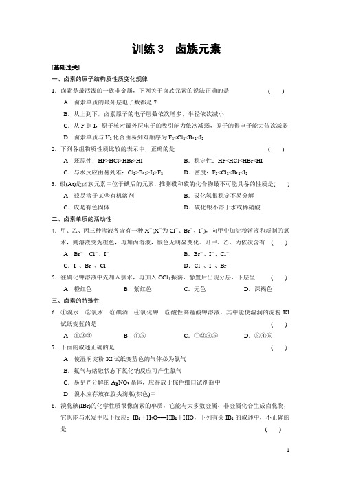 【人教版】高中化学必修2 试题：第一章 训练3(含答案)