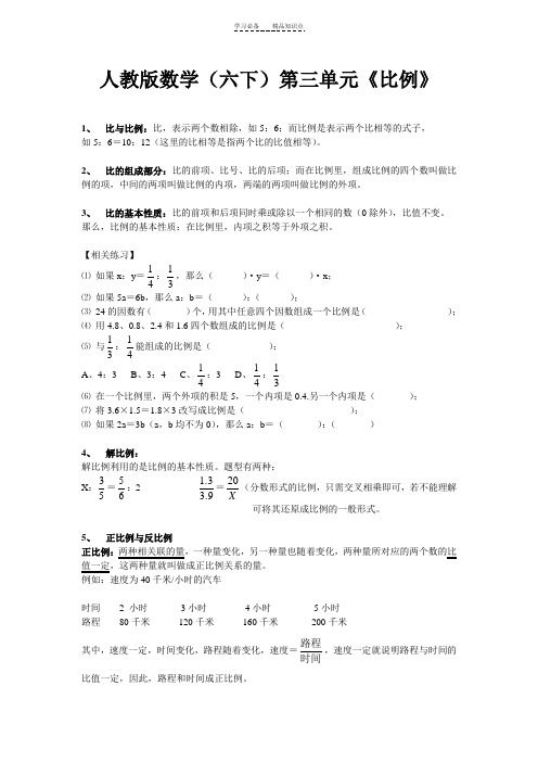 比例的知识点及基本题型