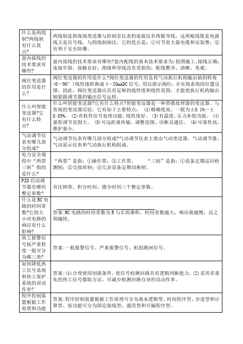 热控题库大全
