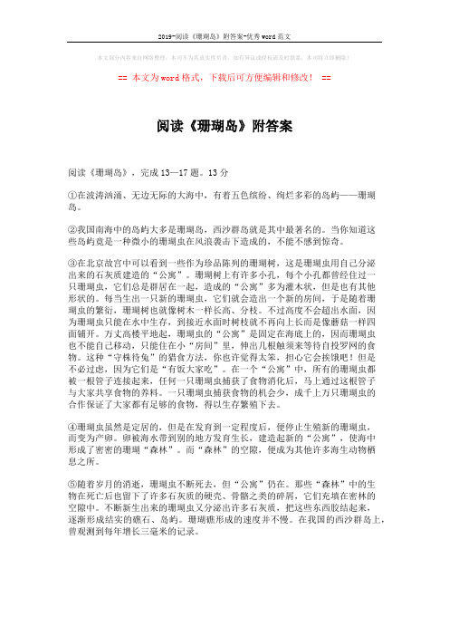 2019-阅读《珊瑚岛》附答案-优秀word范文 (3页)