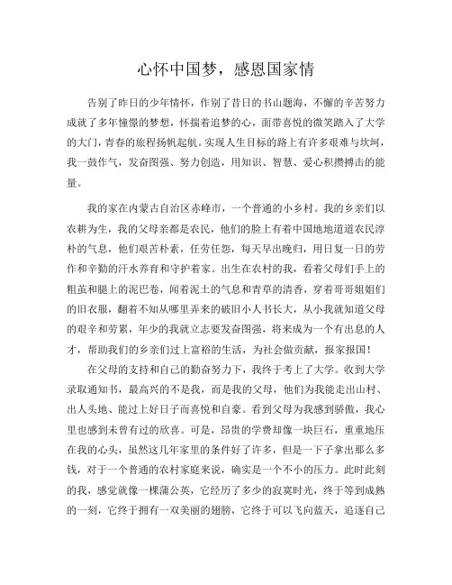 心怀中国梦,感恩国家情