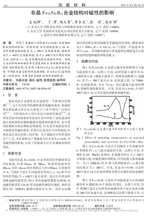 非晶Fe_78_Si_9B_13_合金结构对磁性的影响