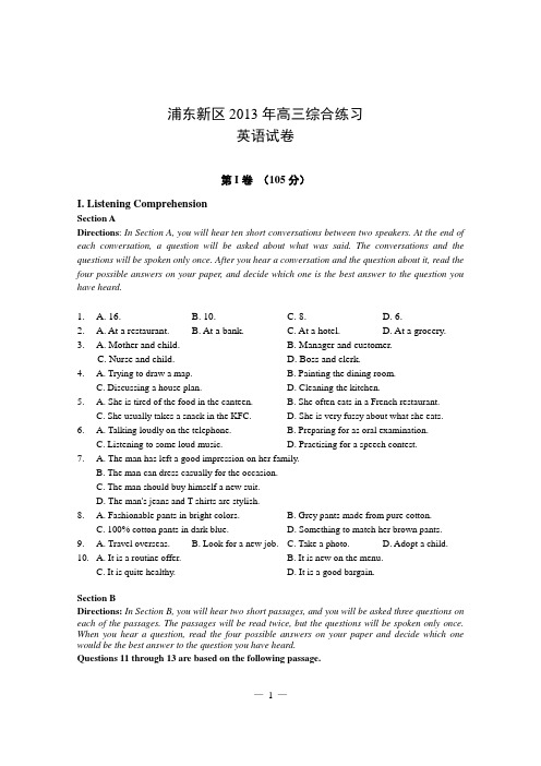 2013浦东英语三模